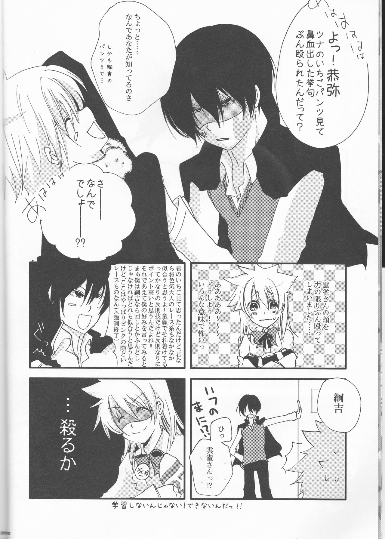 (C75) [Tsugahi (Various)] HibaTsuna Anthology - Strawberry (Katekyo Hitman REBORN!) page 10 full