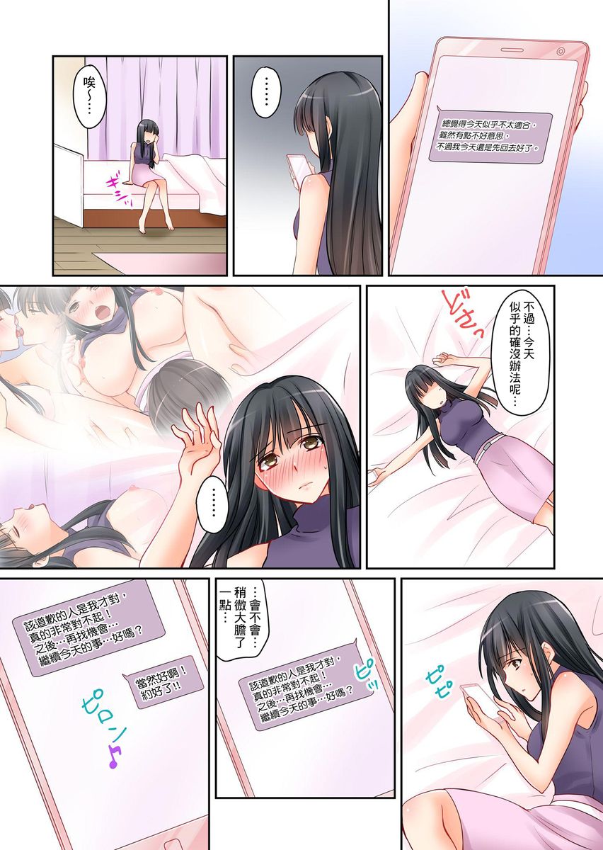 [Sakurazaki Momoko, KEWS] Kanojo no Imouto | 女友之妹 Ch. 1-7 [Chinese] page 36 full