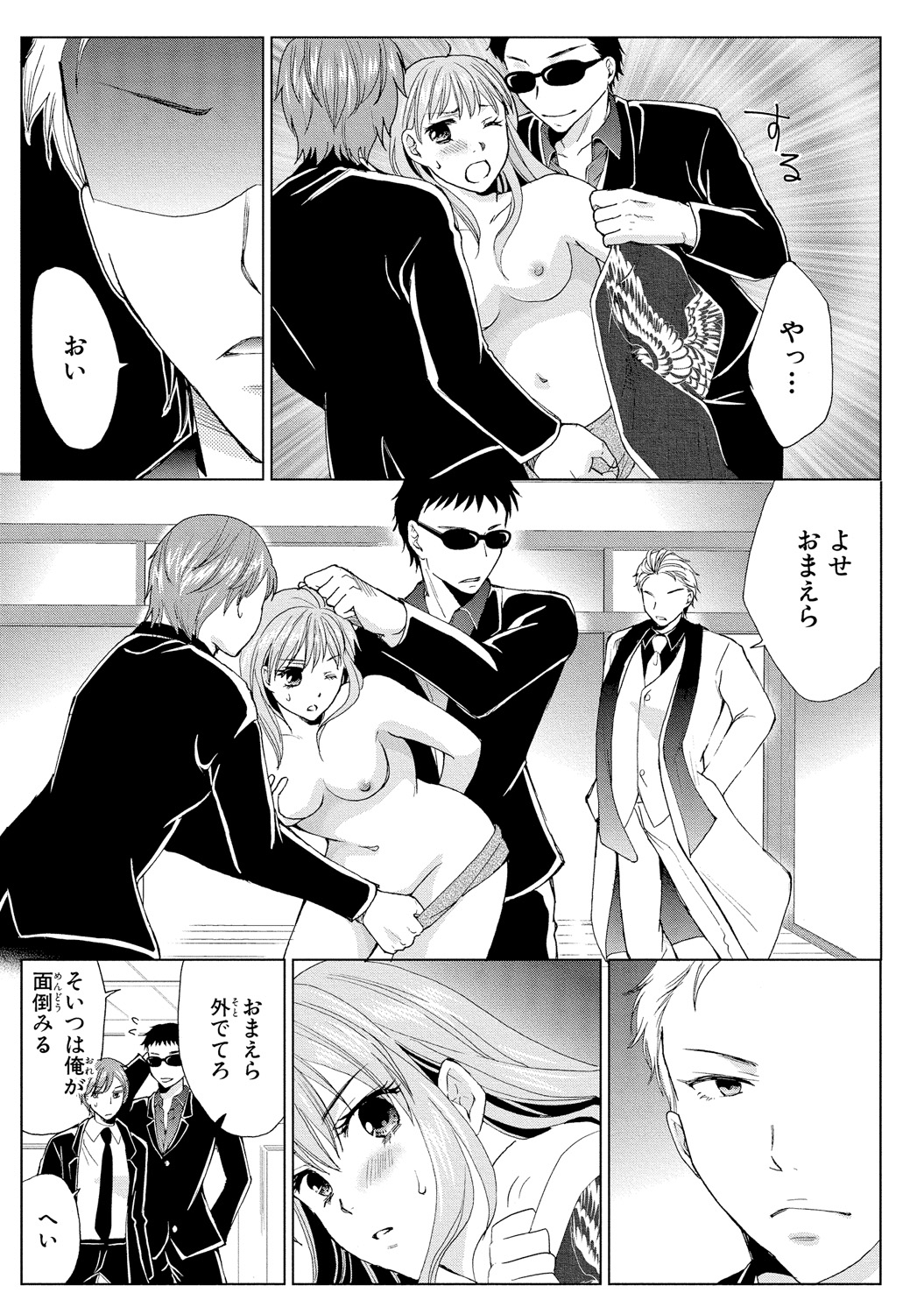 [Touma Nao] Nyotaika Gokudou ~Zetsurin Waka ni Yajuu no youni Semerarete~ 1 page 25 full