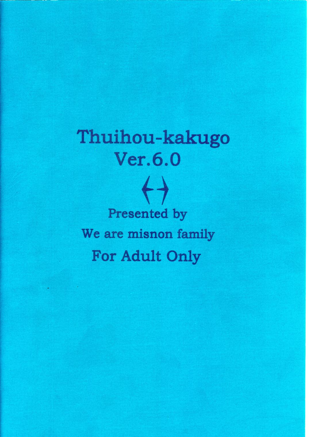 (C61) [Oretachi Misnon Ikka (Misnon the Great, Misnon Blue)] Tsuihou Kakugo Ver 6.0 (Seikai no Monshou, Gakuen Senki Muryou) page 43 full