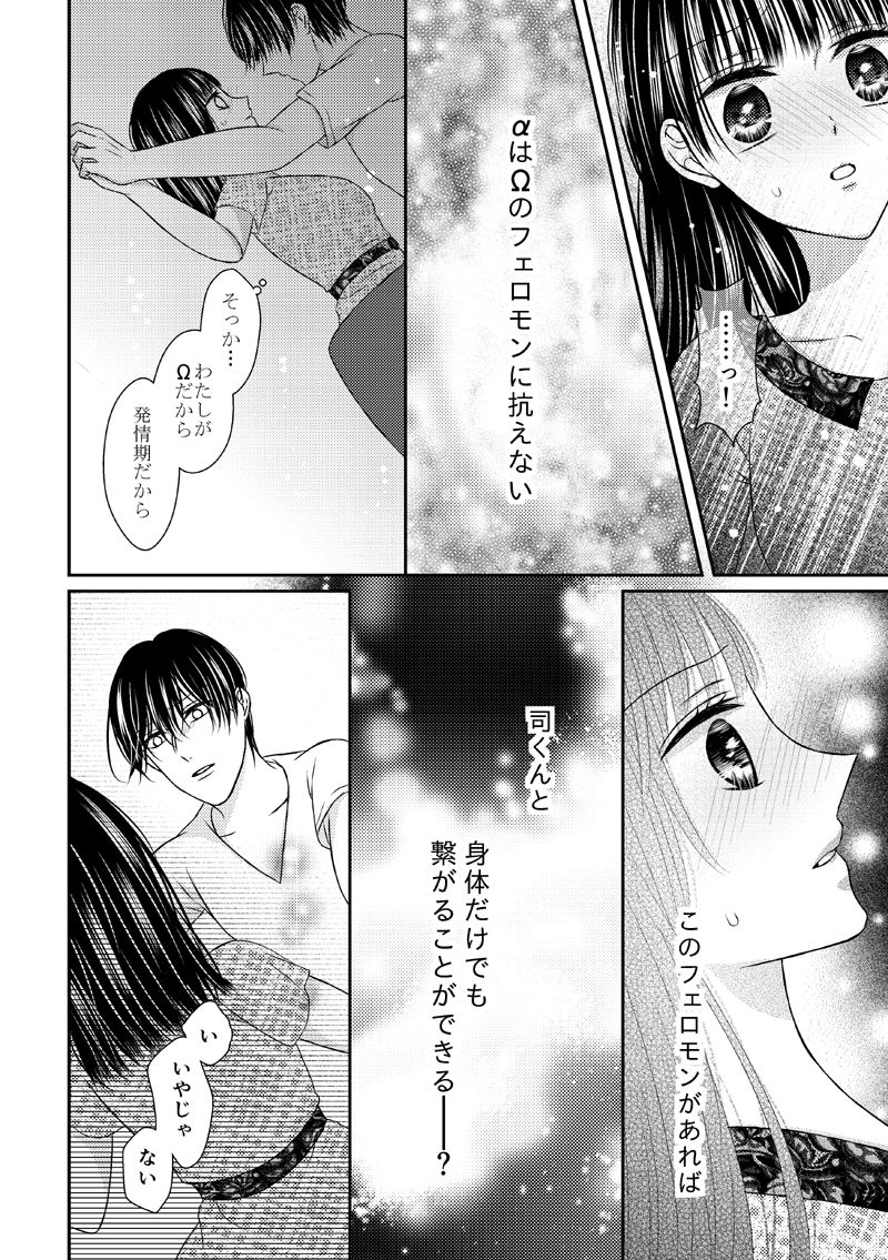 [Onoda Sachi] 執着αと純情Ωの恋は不器用 page 10 full