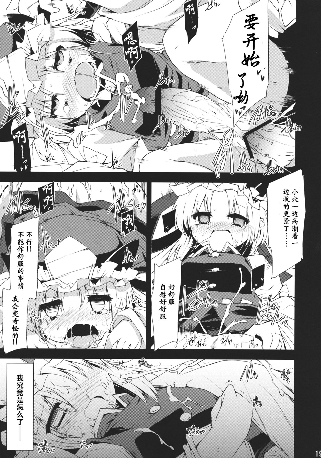 (C78) [Include (Foolest)] Saimin Ihen Go ~Blind Justice~ (Touhou Project) [Chinese] [靴下汉化组] page 19 full