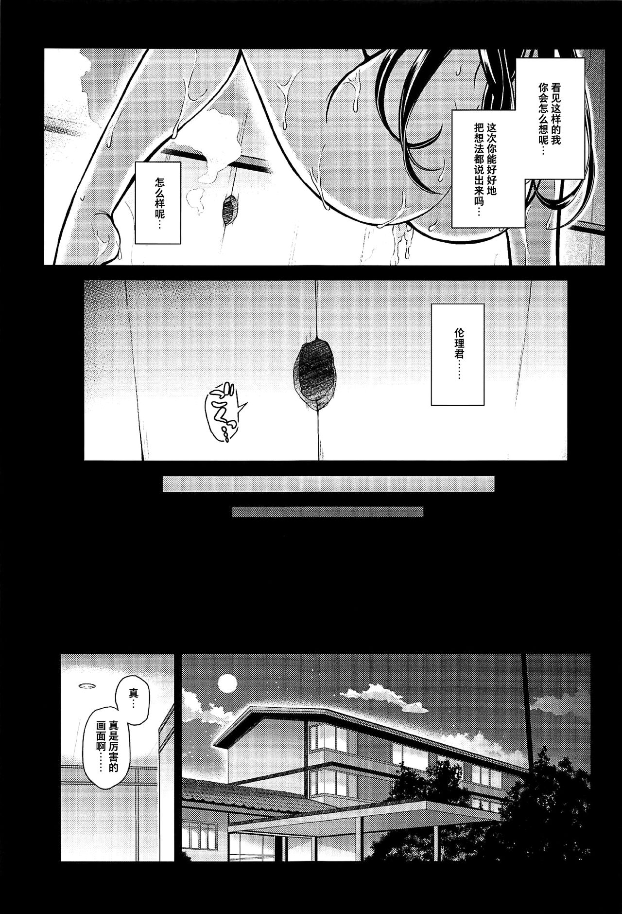 (COMIC1☆17) [Yumeya Honpo (Mukeikaku)] Daraku no Yukue (Saenai Heroine no Sodatekata) [Chinese] [不咕鸟汉化组] page 29 full