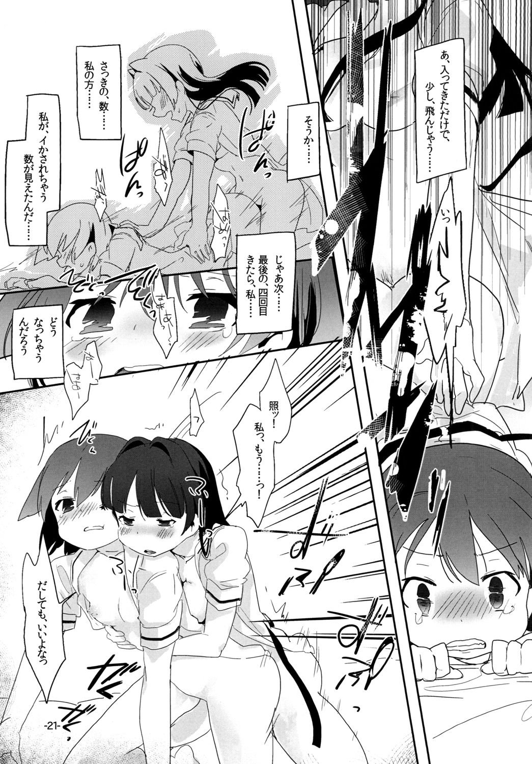 [pm02:00 (Hiyo Kotori)] Tonimokakunimo iPS! (Saki) [Digital] page 21 full