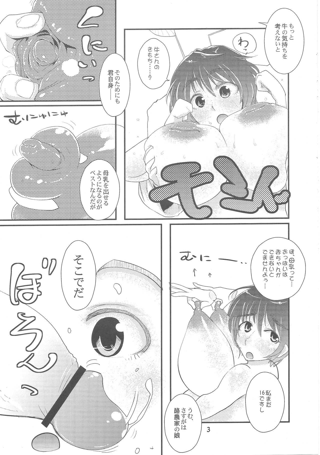 (COMIC1☆6) [Tateyama Engineering (Tsujimaru)] Oikawa Bokujou Milk Baizou Keikaku (THE IDOLM@STER CINDERELLA GIRLS) page 4 full