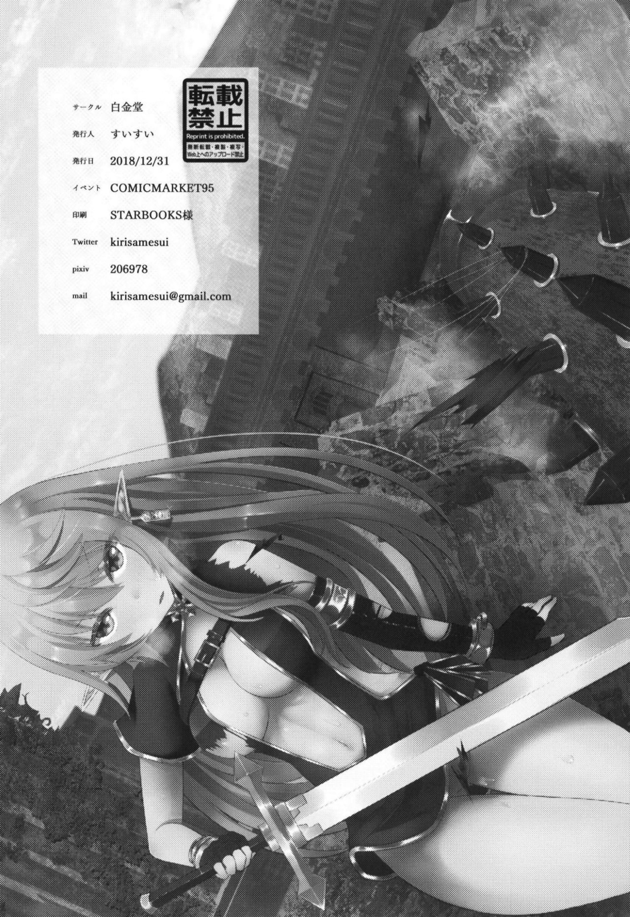 [Hakkindo (Suisui)] Toubou ELF2 [Chinese] [不咕鸟x这很恶堕汉化组] [Digital] page 24 full