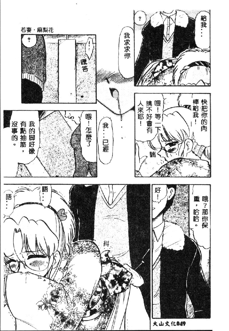 [Deep Purple '72] Wakazuma Malica - Malica is An Immoral Wife... [Chinese] page 53 full