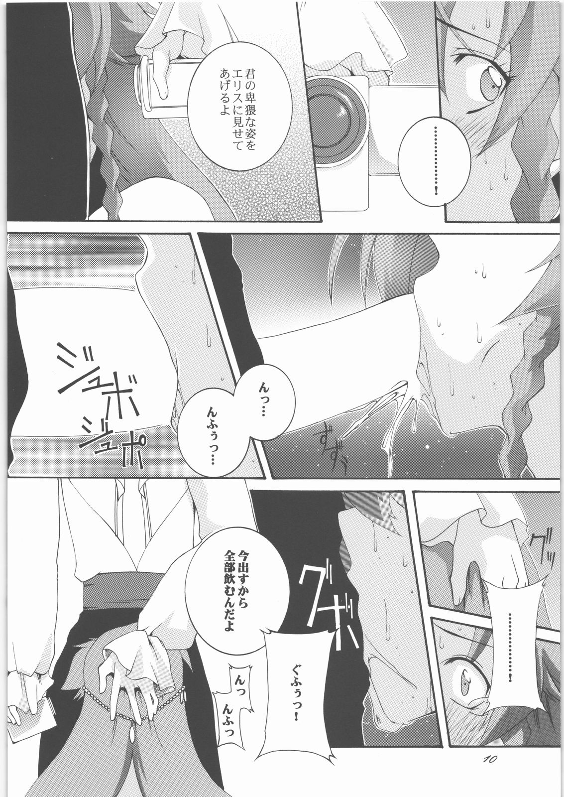 (SC37) [F-A (Honoutsukai)] La confession (El Cazador de la Bruja) page 9 full