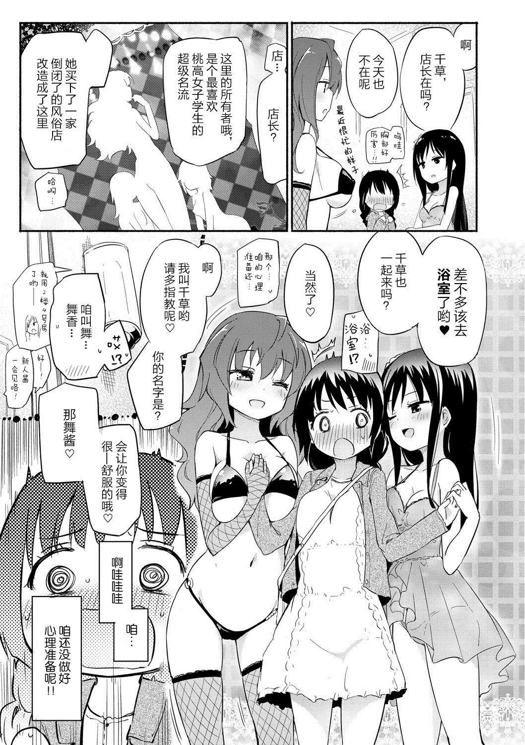 [Homura Subaru] Momoyuri Gakuen - Himitsu no Soap-bu R [Chinese] [加帕里汉化组] [Digital] page 7 full