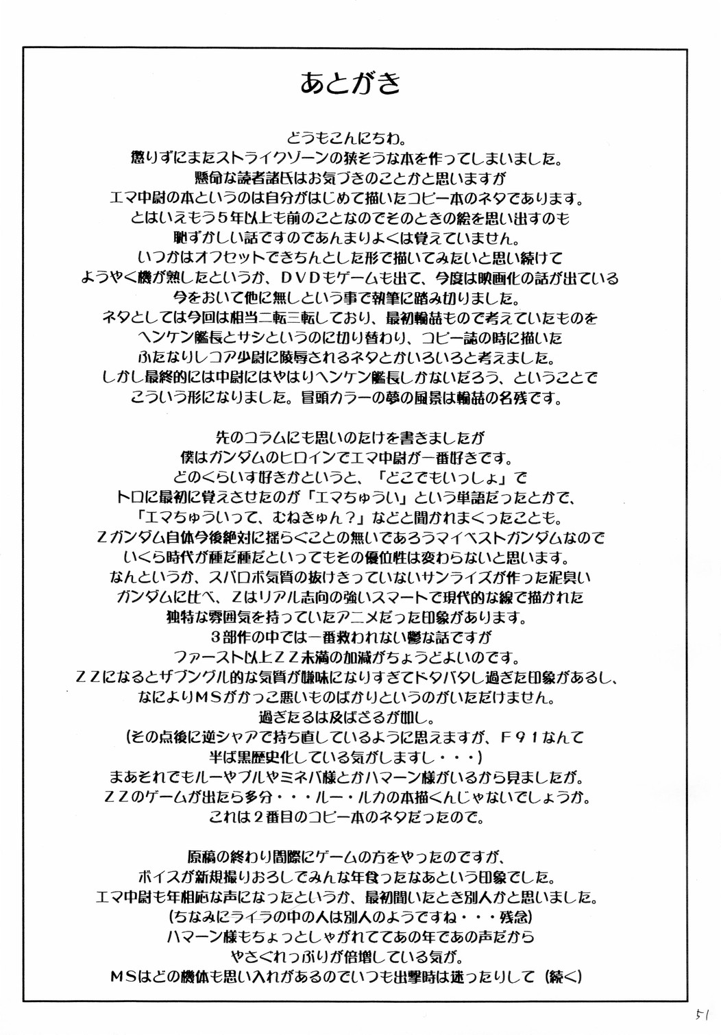 (C65) [Bakunyu Fullnerson (Kokuryuugan)] Hot scramble (Mobile Suit Zeta Gundam) page 50 full