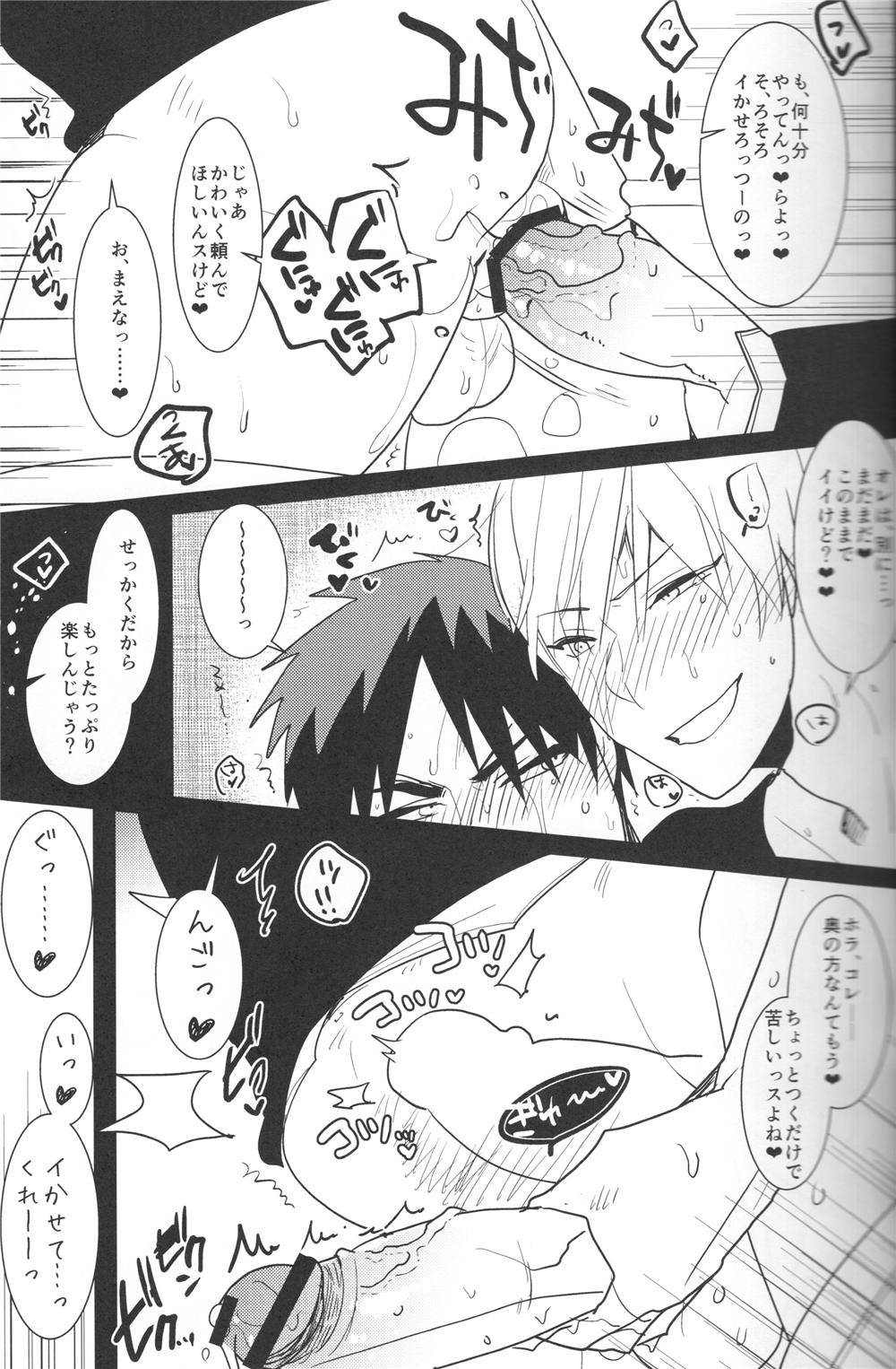 (SPARK9) [archea (Sasagawa Nagaru)] Zeitaku na Nayami (Kuroko no Basuke) page 22 full