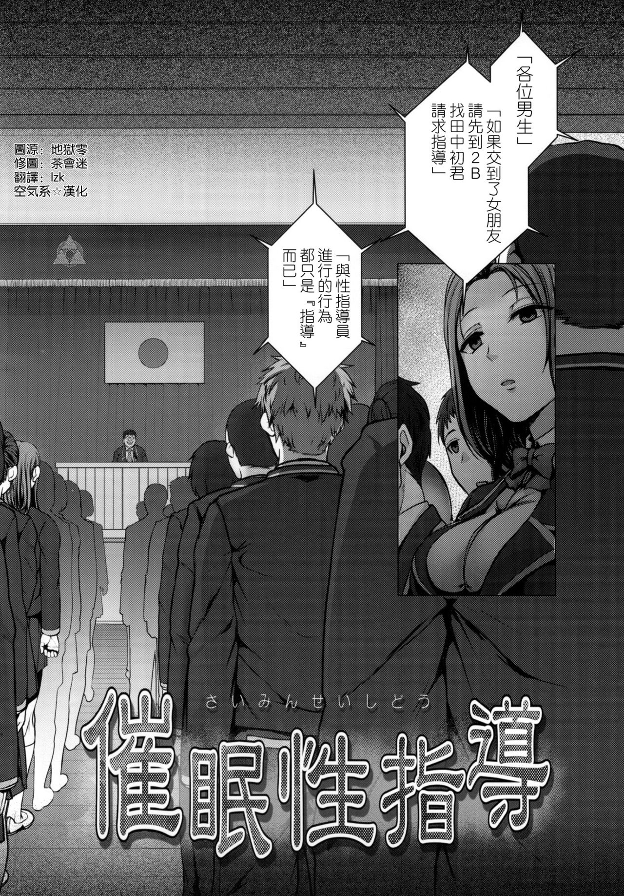 (C90) [50on! (Aiue Oka)] Saimin Seishidou 1 Obata Yui to Tachibana Daiki no Baai [Chinese] [空気系☆漢化] page 4 full