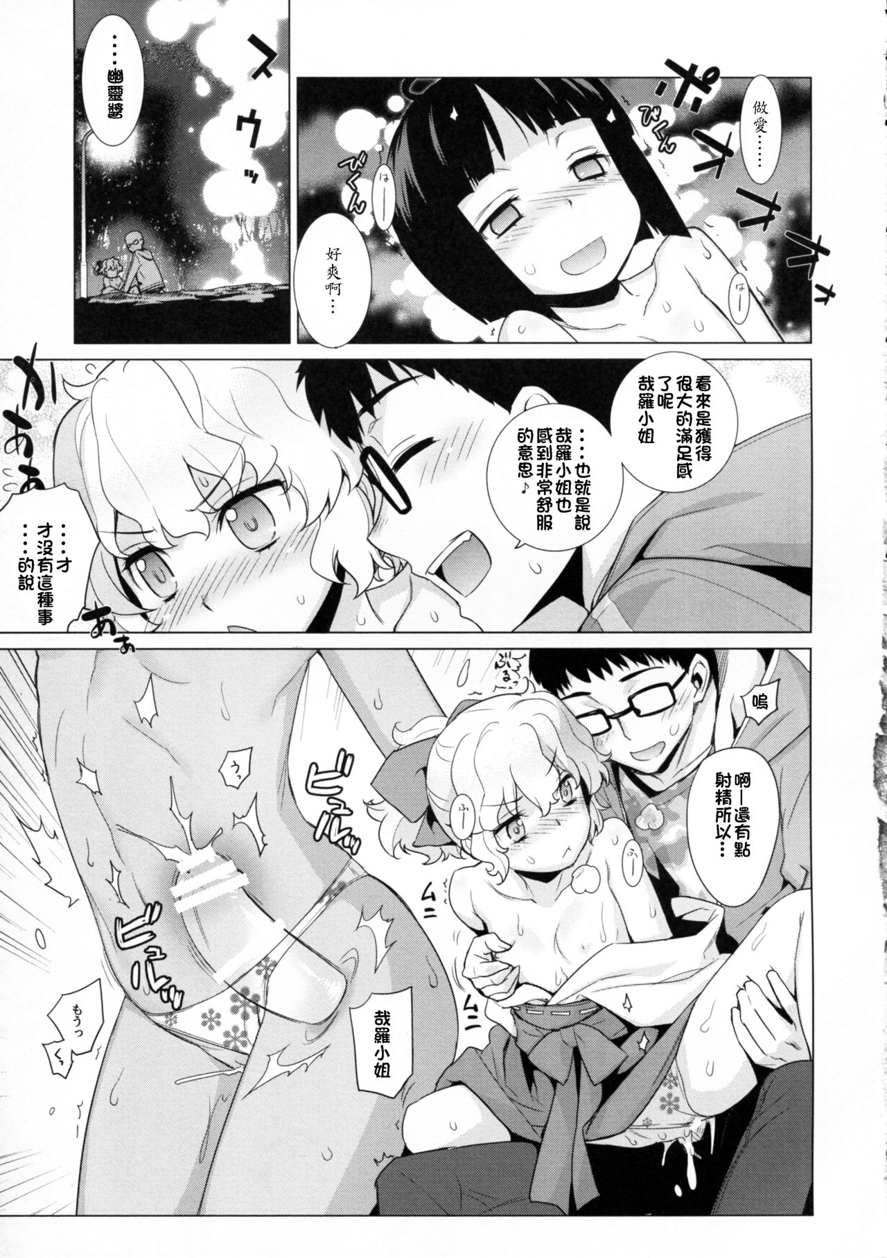[Yaya Hinata-ya (Yaya Hinata)] Kanara-sama no Nichijou Kyuu (Tonari no Miko-san wa Minna Warau) [Chinese] [oxt04389漢化] [2017-02-12] page 21 full