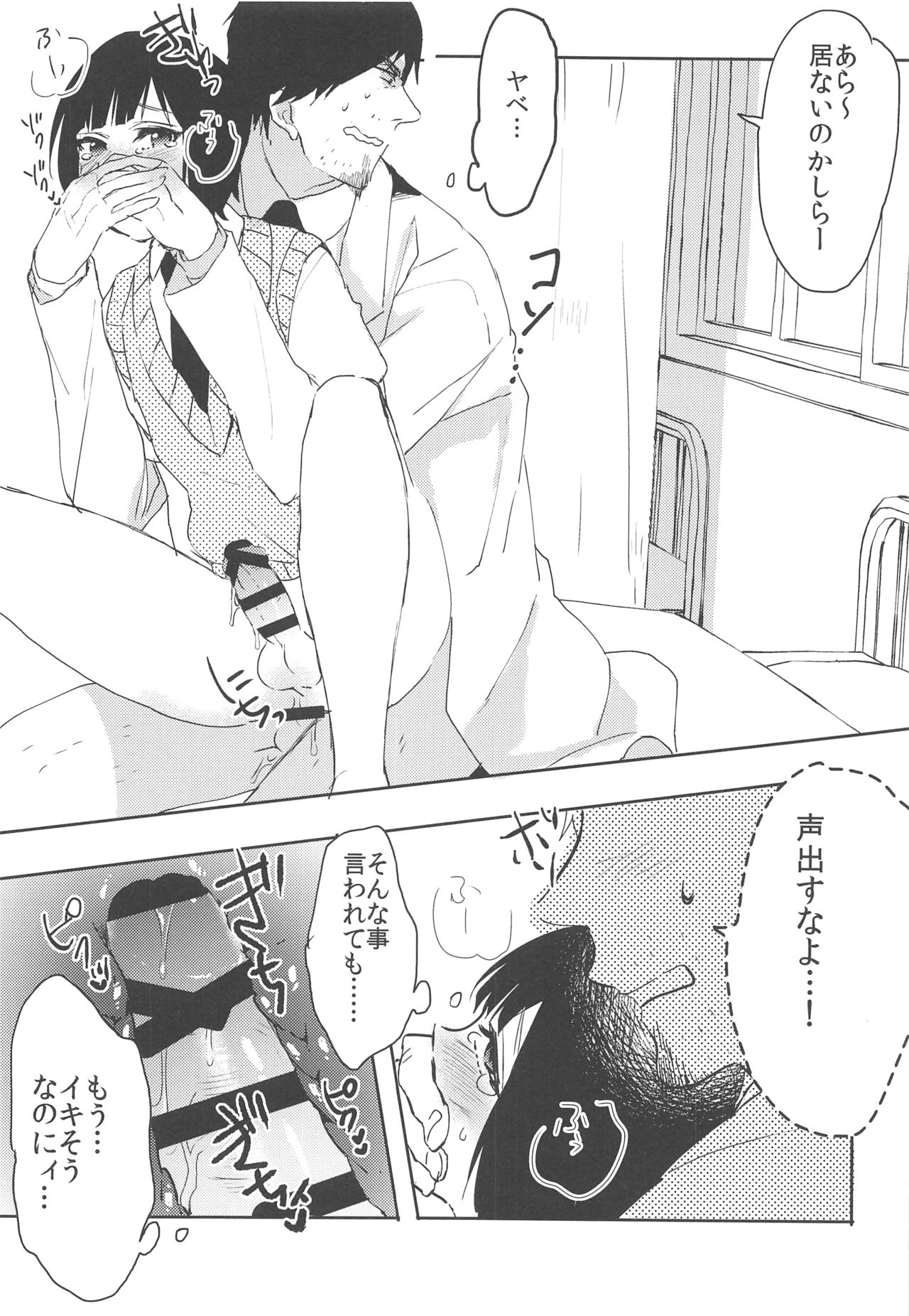 (C90) [27 (Fujitsuna)] Suzuki-kun wa Kojiraseteru. page 17 full