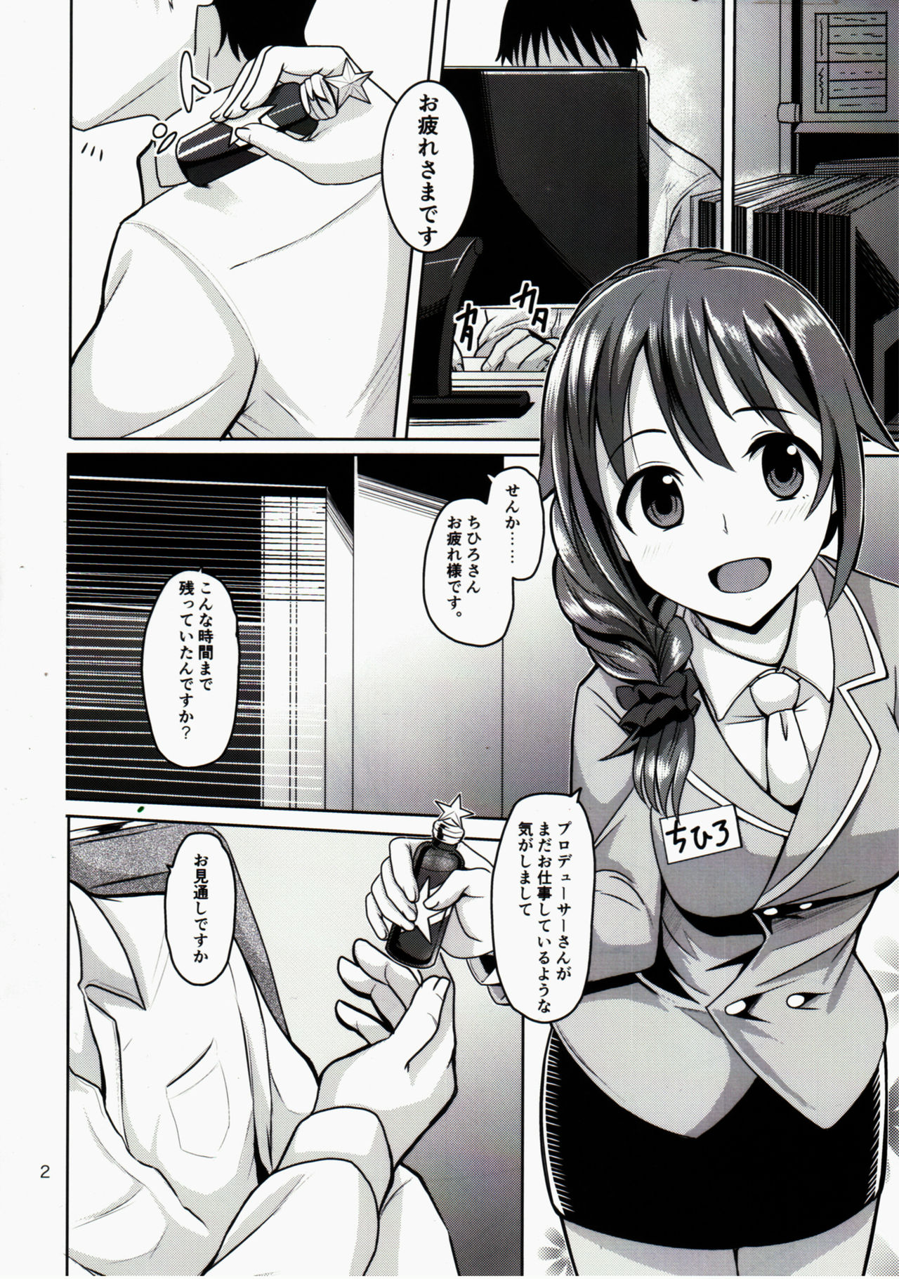 (My Best Friends 8) [Mikandensya (Dan)] +1000 Drink (THE IDOLM@STER CINDERELLA GIRLS) page 3 full