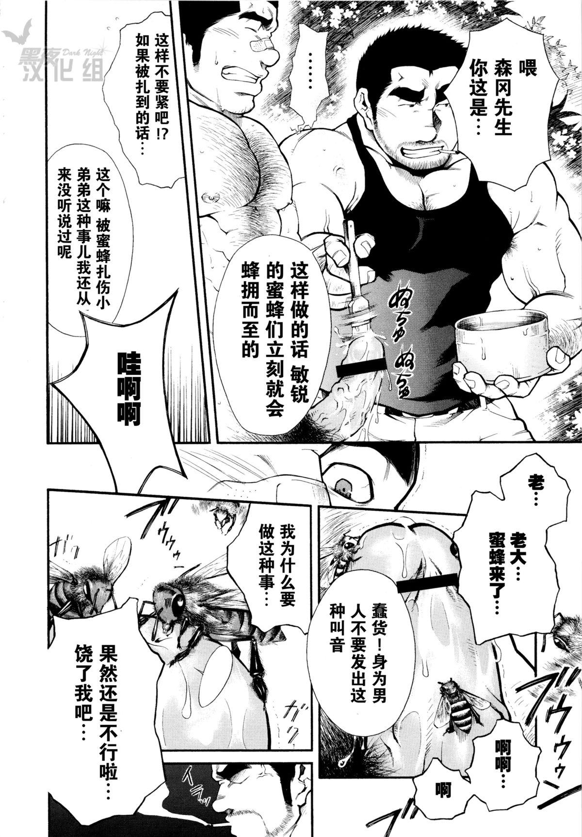 [Terujirou] Osu Hachi no Mitsu [Chinese] [黑夜汉化组] page 8 full