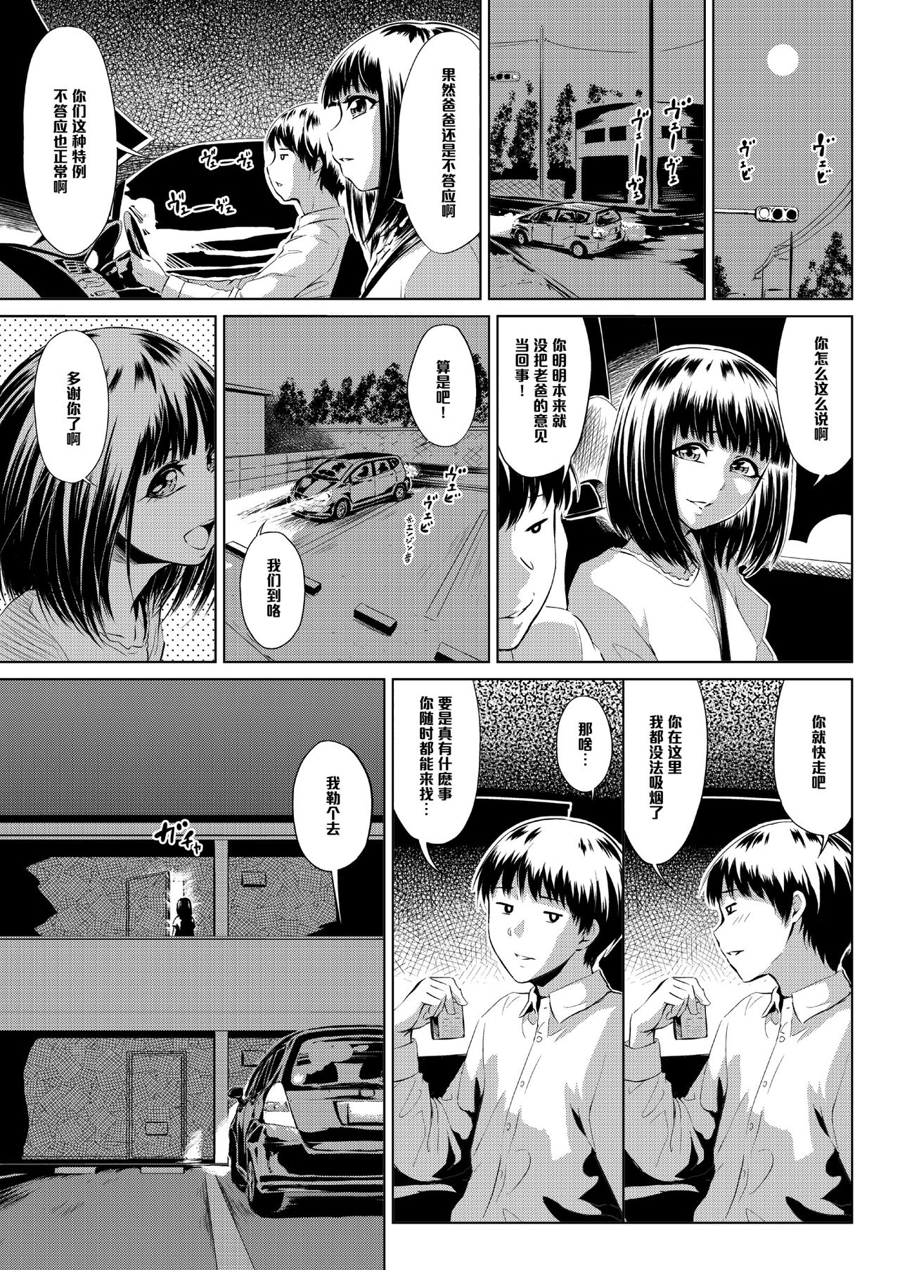 [Zenra QQ] Anal ga Kimochi Yosugite Gaman Dekinai node Oji-san no Honmono Chinpo de Boku o Okashitekuremasenka? Onnanoko Mitai ni...to Itte kara 2-shuukan [Chinese] [管少女汉化] page 19 full