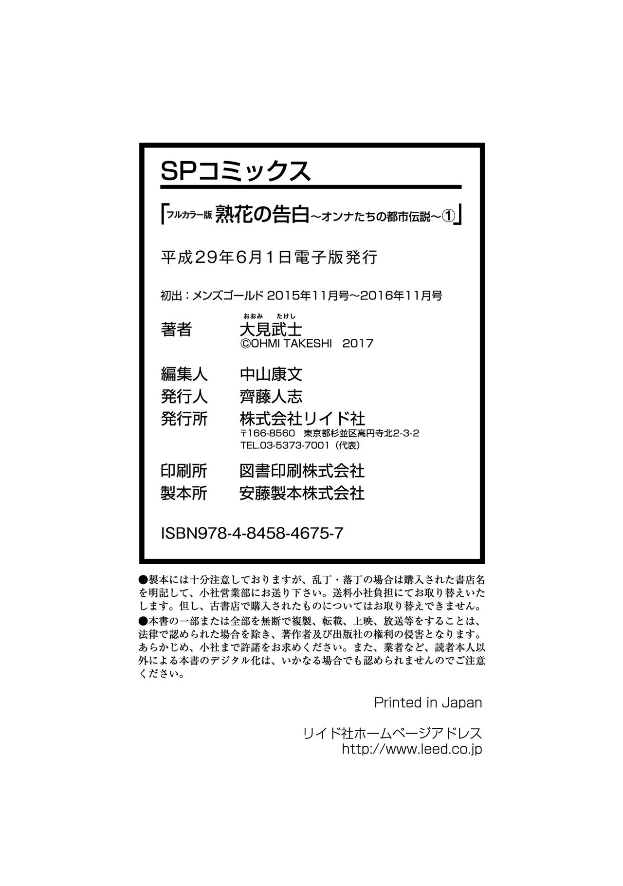 [白髭 / 侍侍] 美人母娘・催淫温泉～ 温泉旅館はハーレム状態 ～【合本版】 1巻 page 69 full