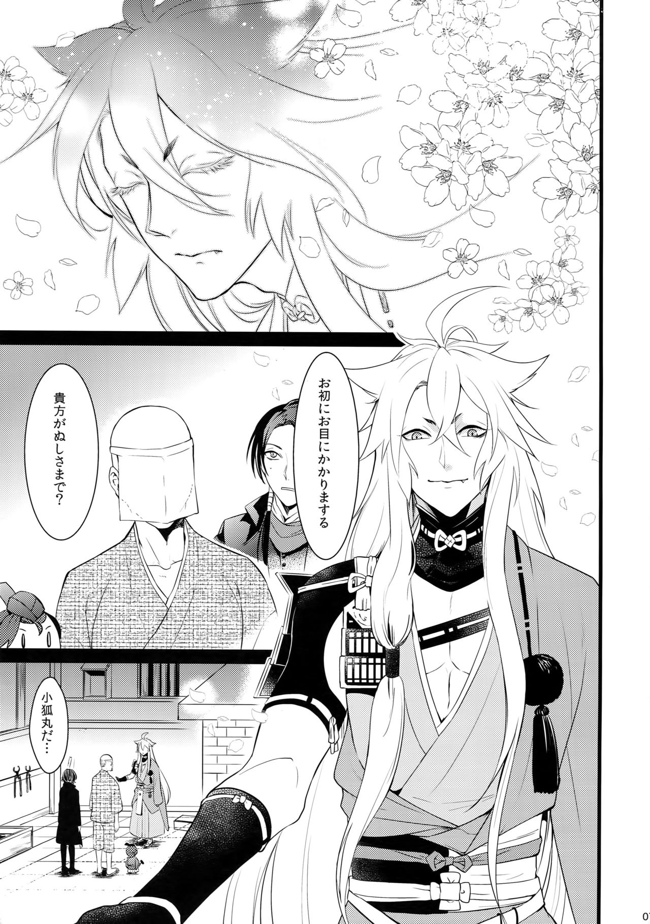 (SPARK10) [Mitsu (kani)] Chiru Chiru Michiru (Touken Ranbu) page 7 full