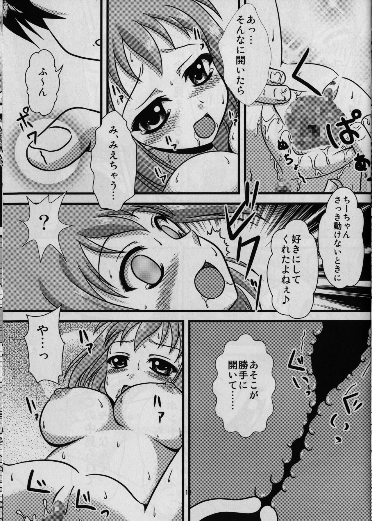 (C84) [Mimoritei (Mimori Nahda)] Maou, Chiho to ○○○ suru. (Hataraku Maou-sama!) page 15 full