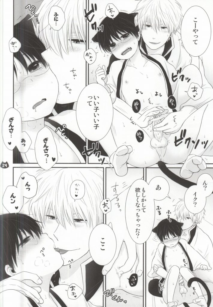 (SUPER22) [scottie (Haco)] Pachinyaka Puun (Gintama) page 21 full