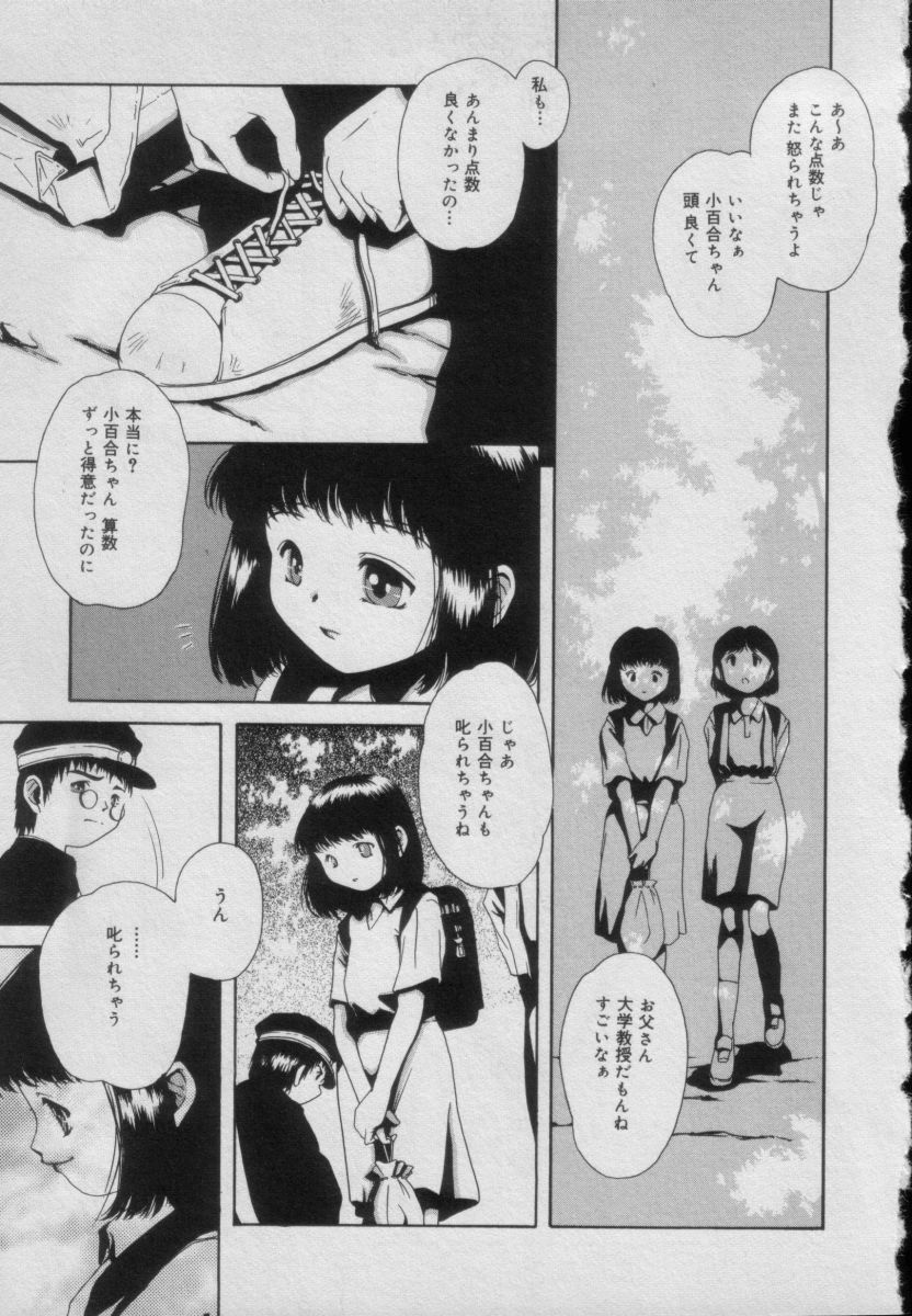 [Anthology] Comic Puchi Milk Vol 5 page 23 full