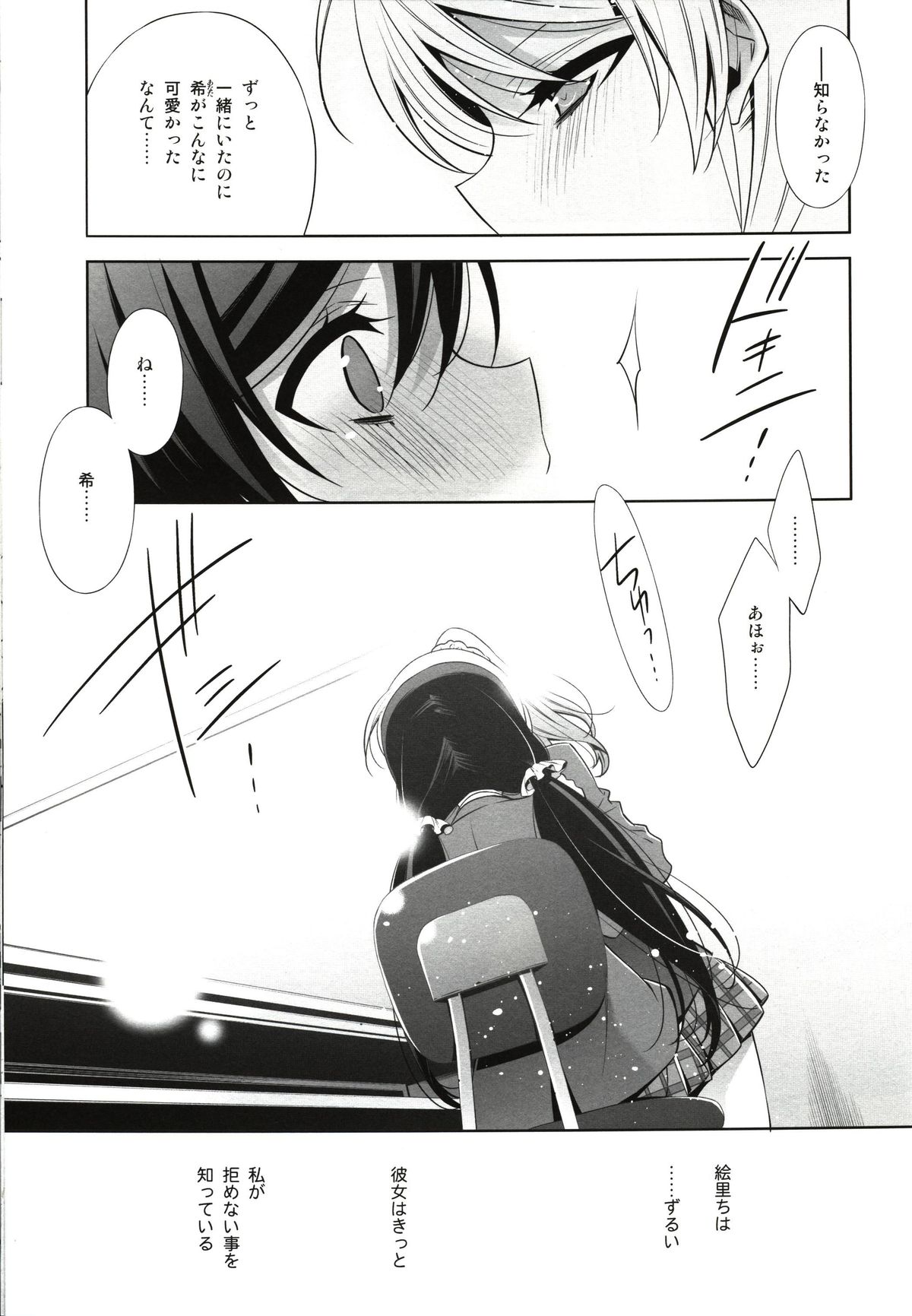 (C86) [Waterfall (Takano Saku)] Watashi no Nozomi (Love Live!) page 9 full