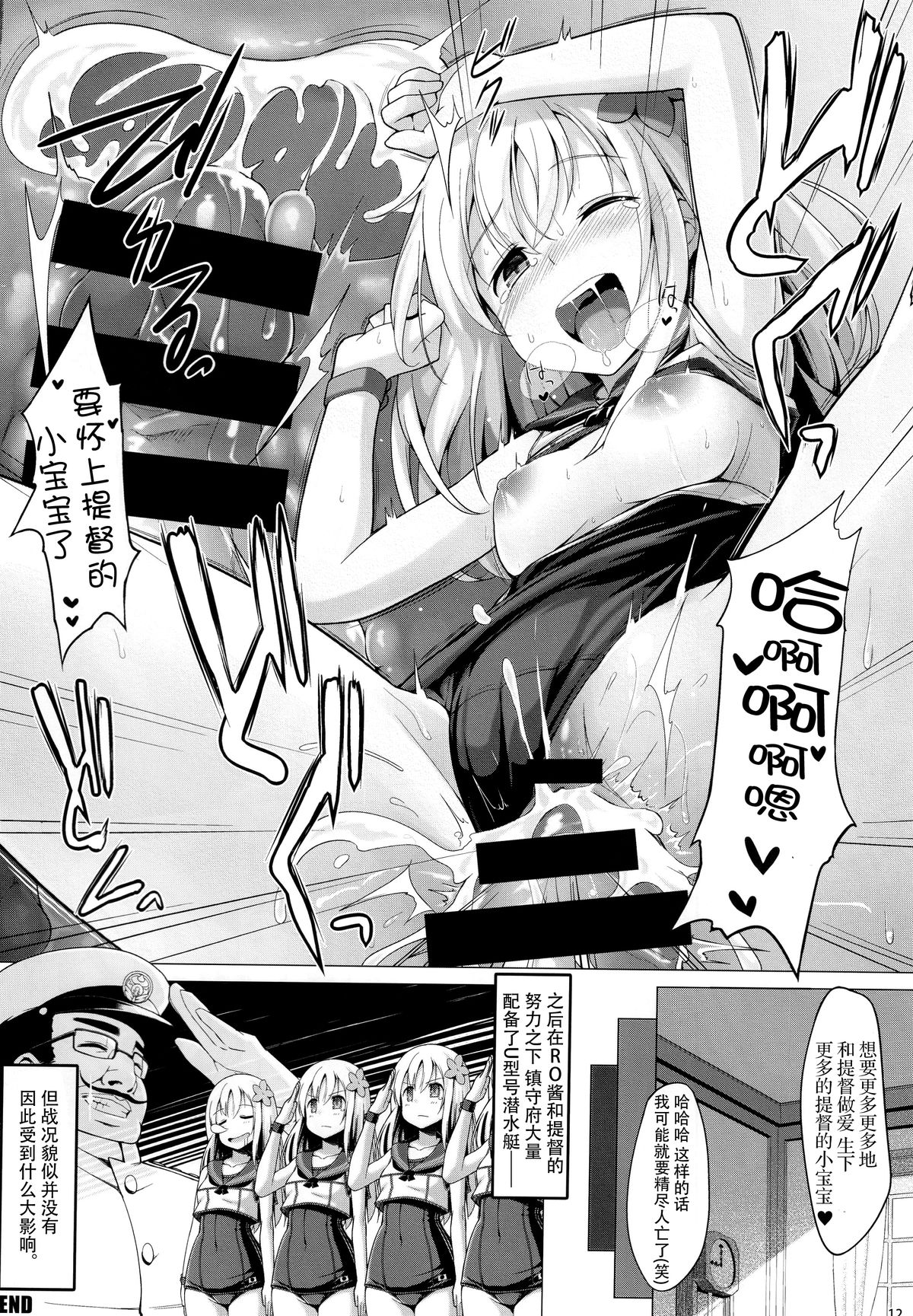 (C89) [Kekemotsu] Change into a school swimsuit (Kantai Collection -KanColle-) [Chinese] [脸肿汉化组] page 12 full