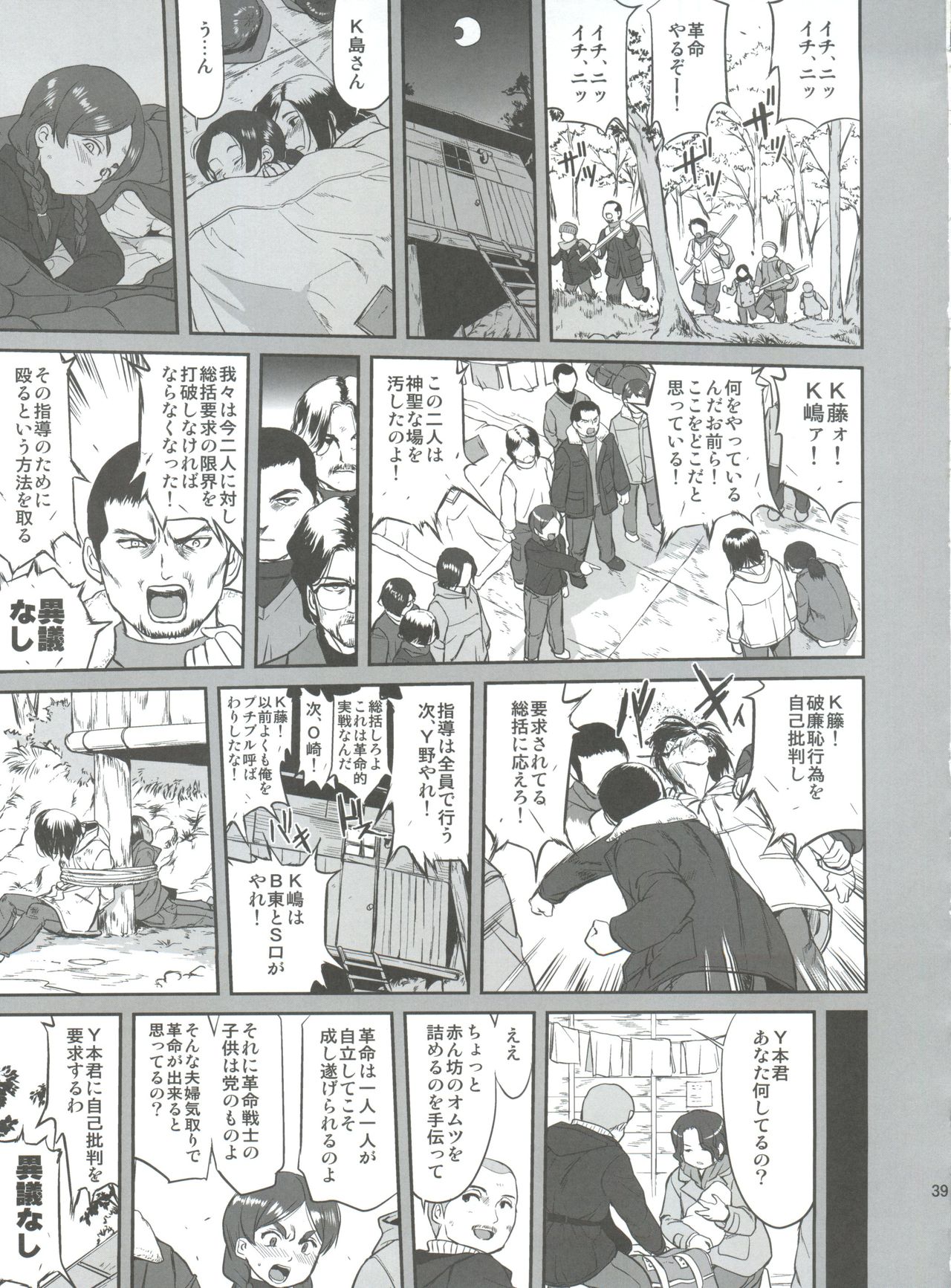 (C82) [Takotsuboya (TK)] Hikari no Ame (Hyouka) page 39 full
