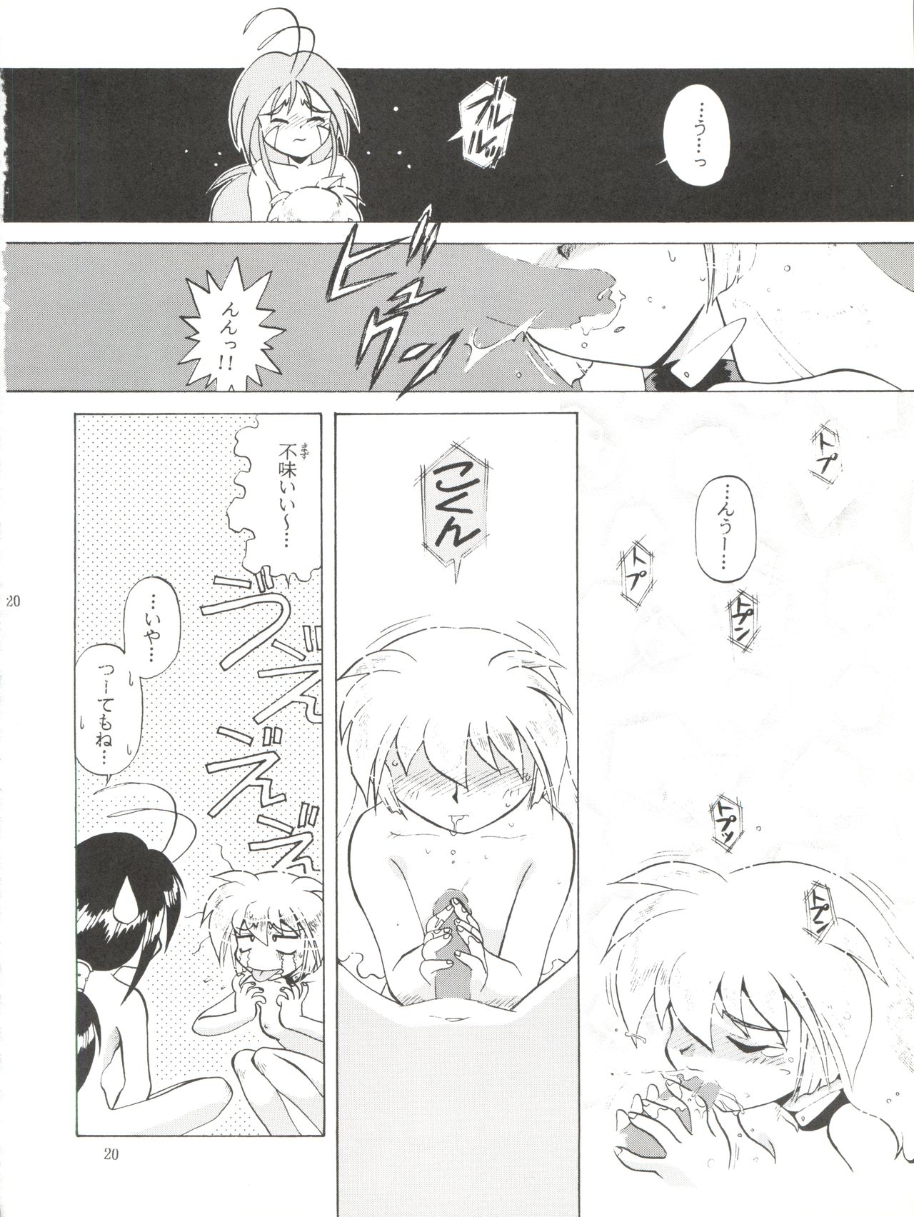 (C50) [Halopack (Halo)] Tempting vol. 1 - Pixy Misa's Affair (Mahou Shoujo Pretty Sammy) page 20 full