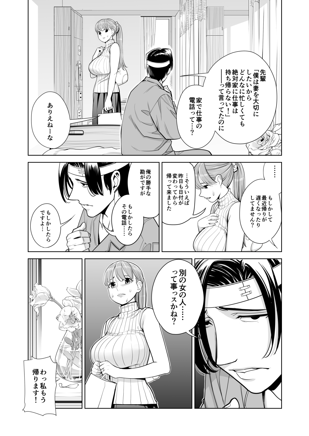 [HGT Lab (Tsusauto)] Akaneiro ni Somaru Wakazuma ~Byoushitsu de Boku no Tsuma ga Netorareta~ (Kouhen) page 24 full
