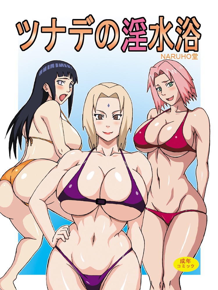 (C82) [Naruho-dou (Naruhodo)] Tsunade no Insuiyoku | Tsunade's Obscene Beach (Naruto) [English] [Colorized] page 1 full