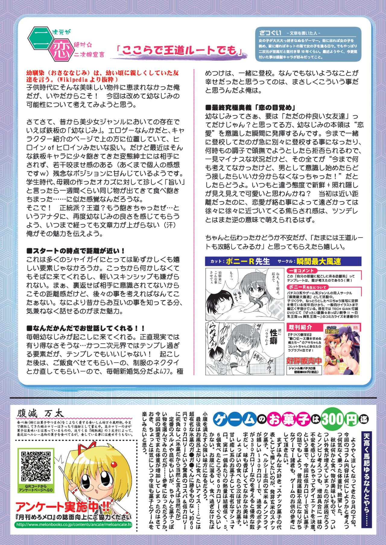 月刊めろメロ 2013年10月号 page 20 full