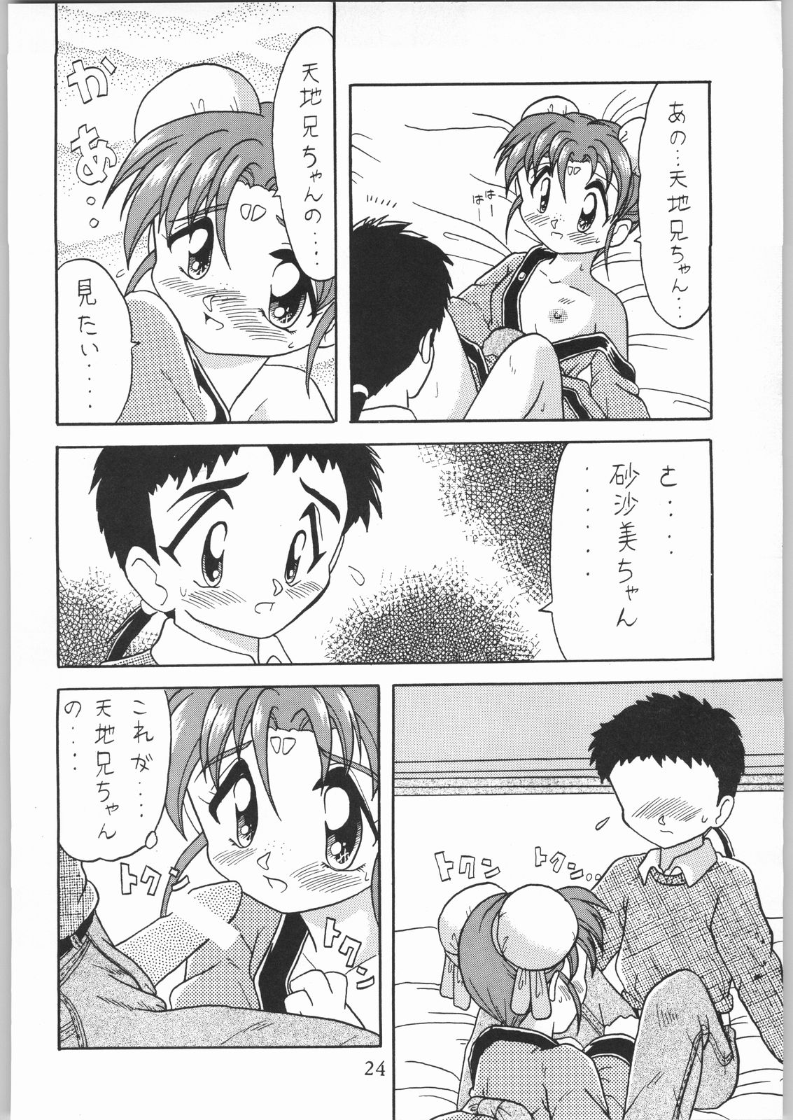 [Effecter] Tenchi Nyan Nyan (Various) page 23 full