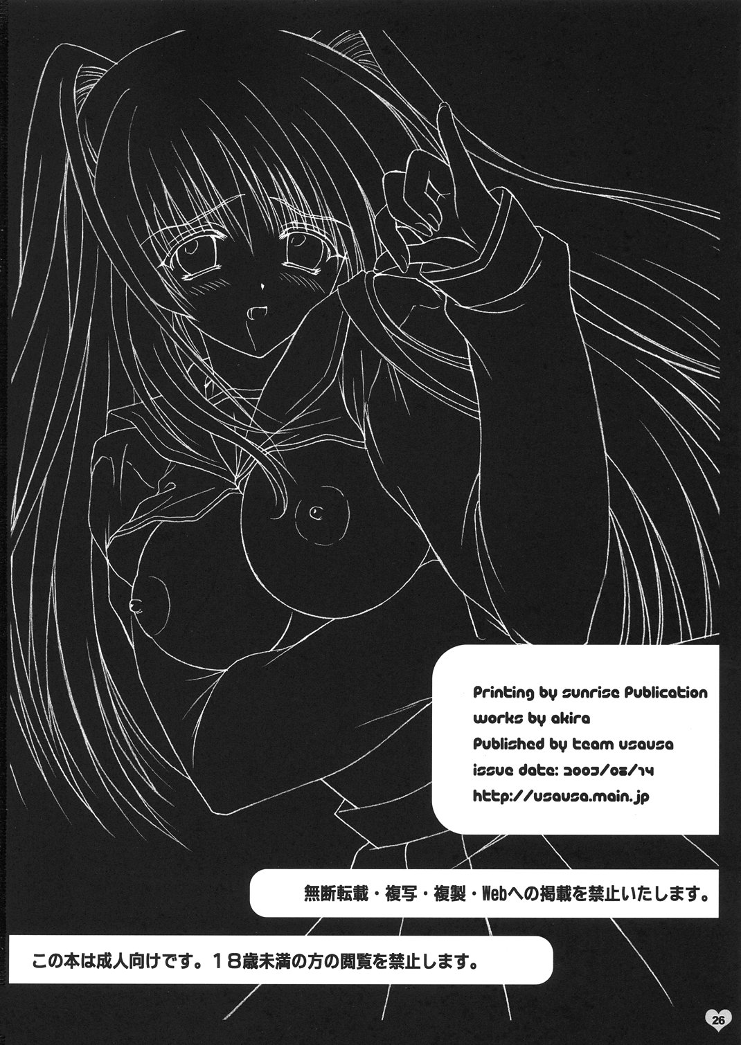 (C68) [USAUSA (Akira)] EROTIC TRIAD (ToHeart 2) page 25 full