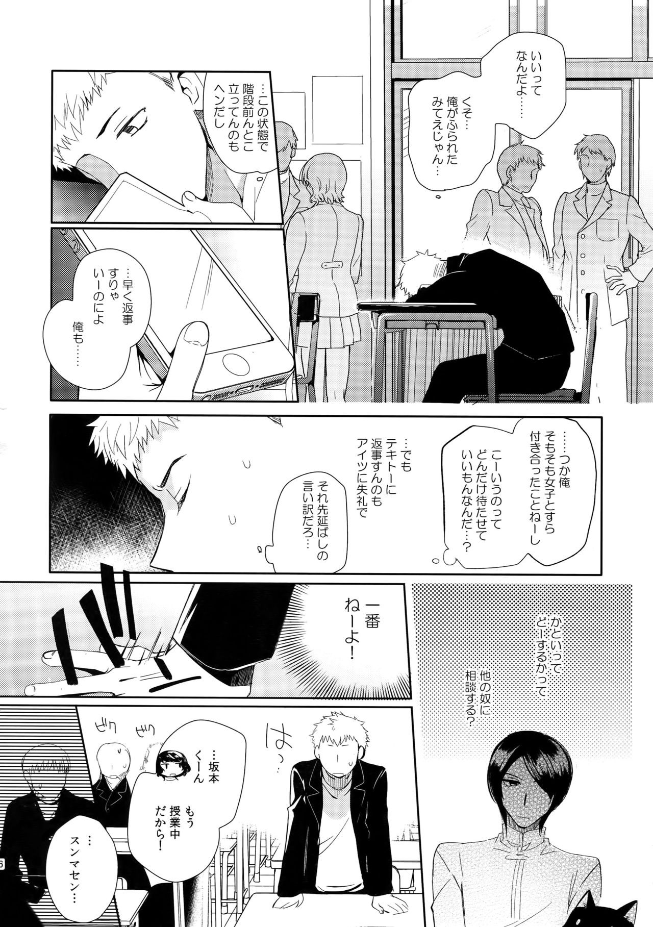 (SPARK12) [downbeat (Kirimoto Yuuji)] You're My Hero (Persona 5) page 25 full