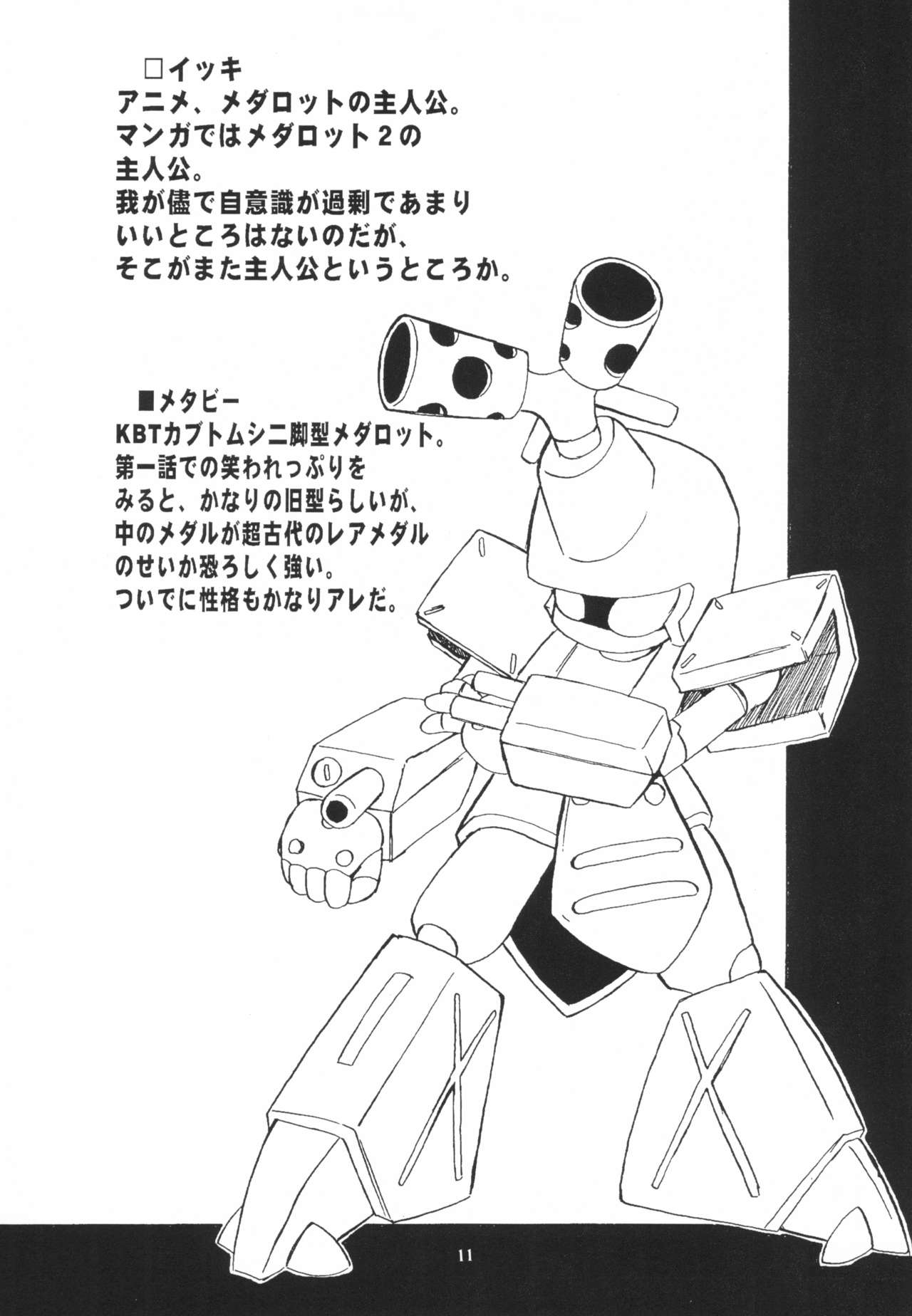 (CR26) [Yuusei Honpo (Fujimoto Sei)] MEDAROT! Chie to Yuuki to Mou Hitotsu (Medabots) page 11 full