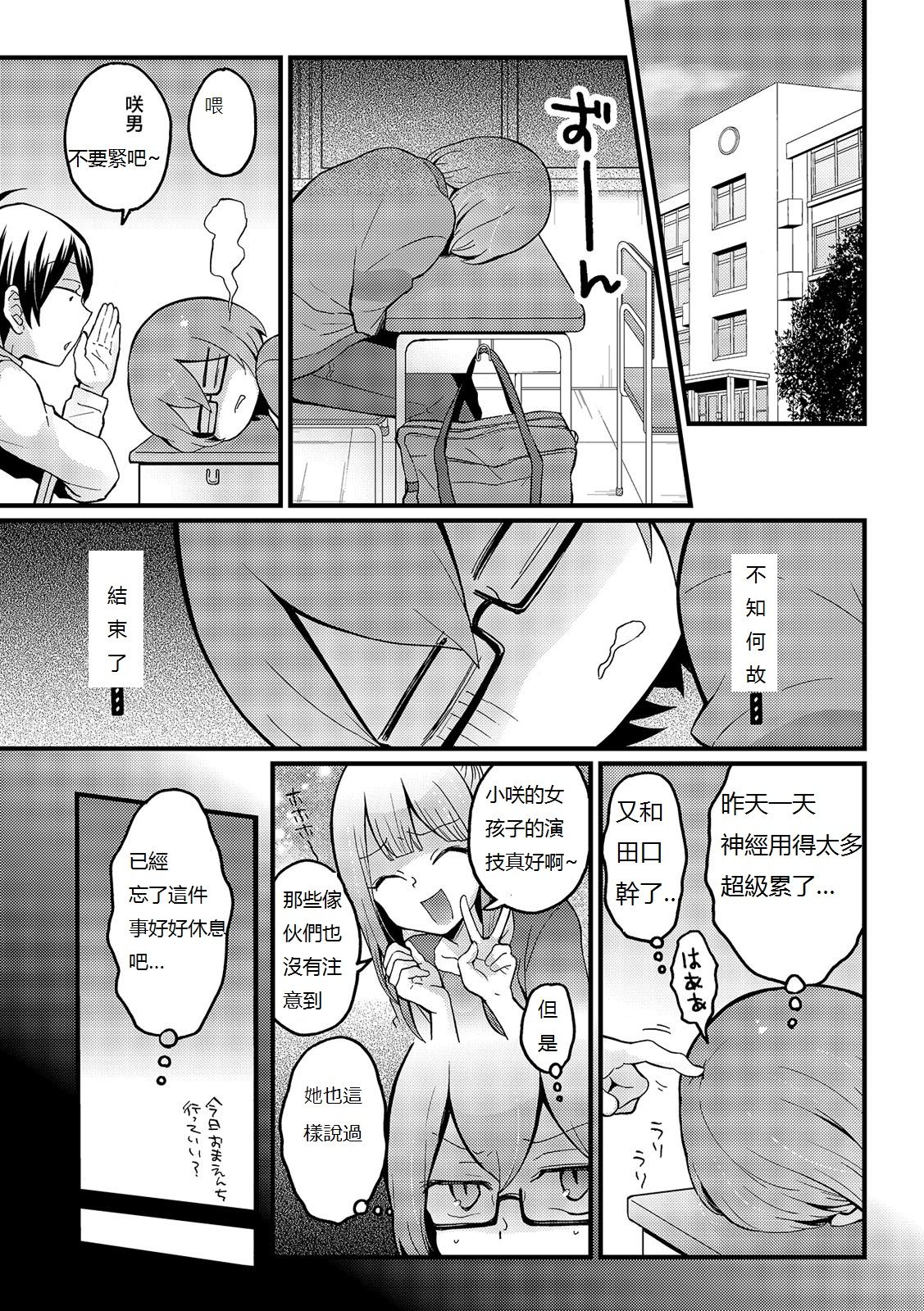 [Nagata Maria] Totsuzen Onnanoko ni Natta node, Ore no Oppai Monde mimasen ka? 16 [Chinese] [個人漢化] page 27 full