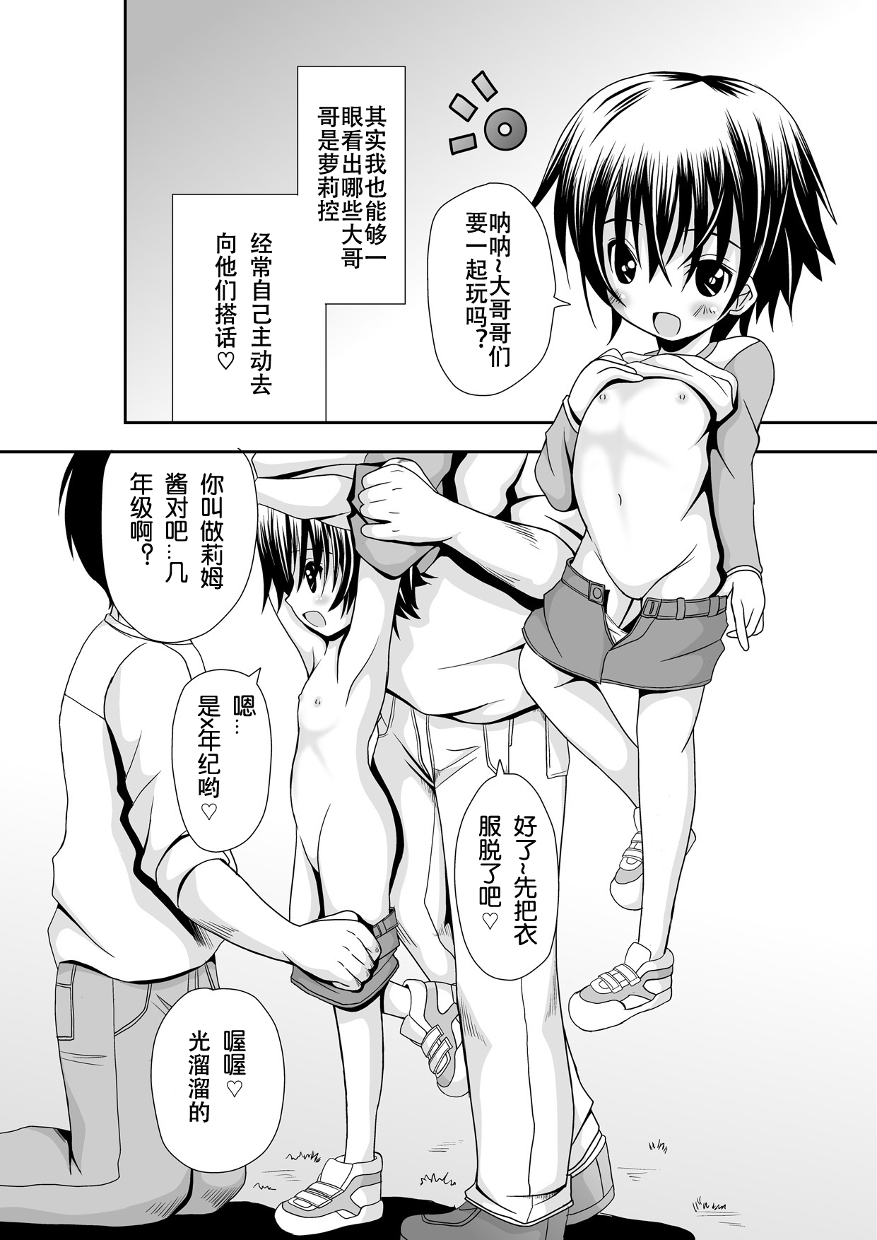 [なつのあまなつ] りむちゃんの場合 [Chinese] [我不看本子个人汉化] page 4 full
