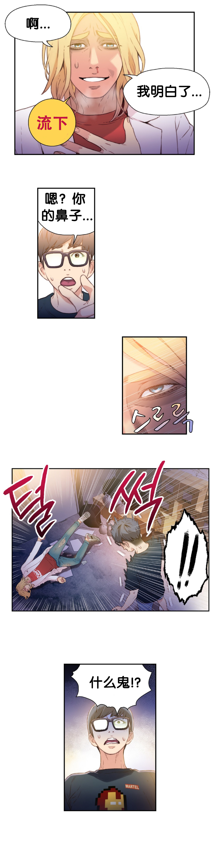 [BAK Hyeong Jun] Sweet Guy Ch.7-9 (Chinese)(FITHRPG6) page 55 full