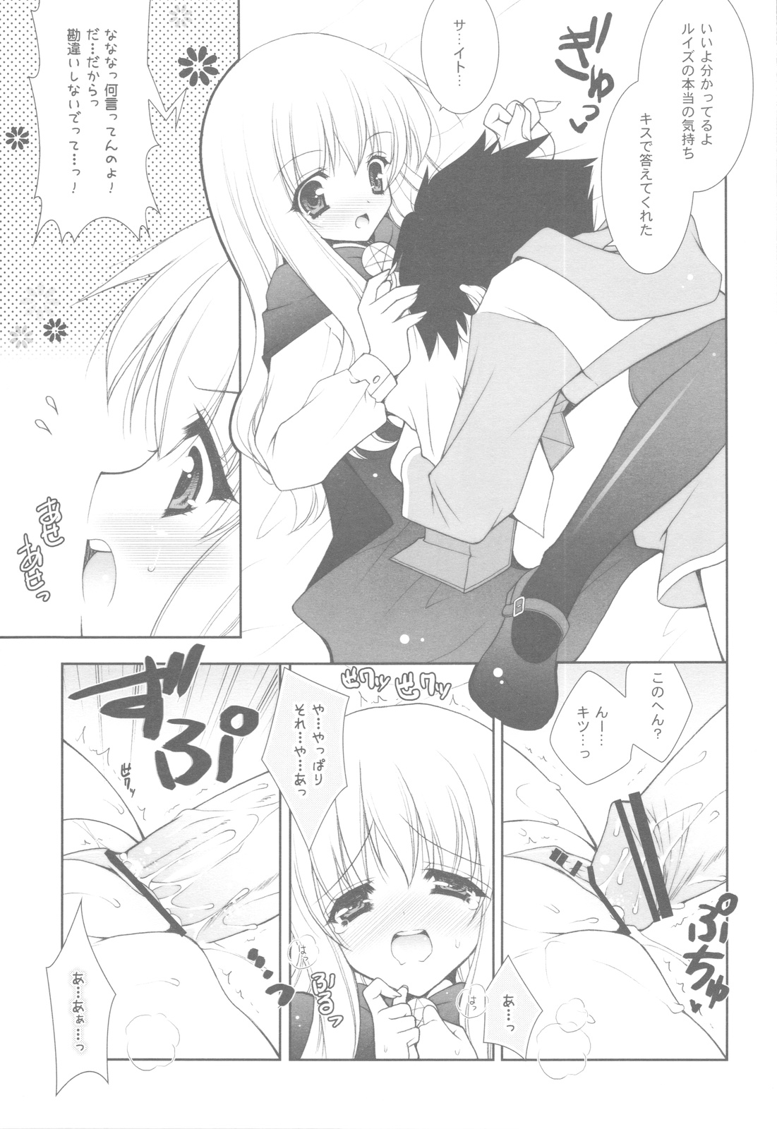 (C81) [Shigunyan] Zero no Tsukaima Soushuuhen (Zero no Tsukaima) page 16 full