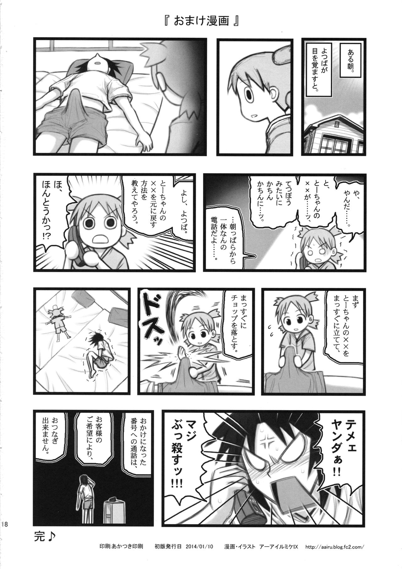 [Daitoutaku (Aairumike IX)] Ryoujoku Shimau-san (Yotsubato!) page 17 full