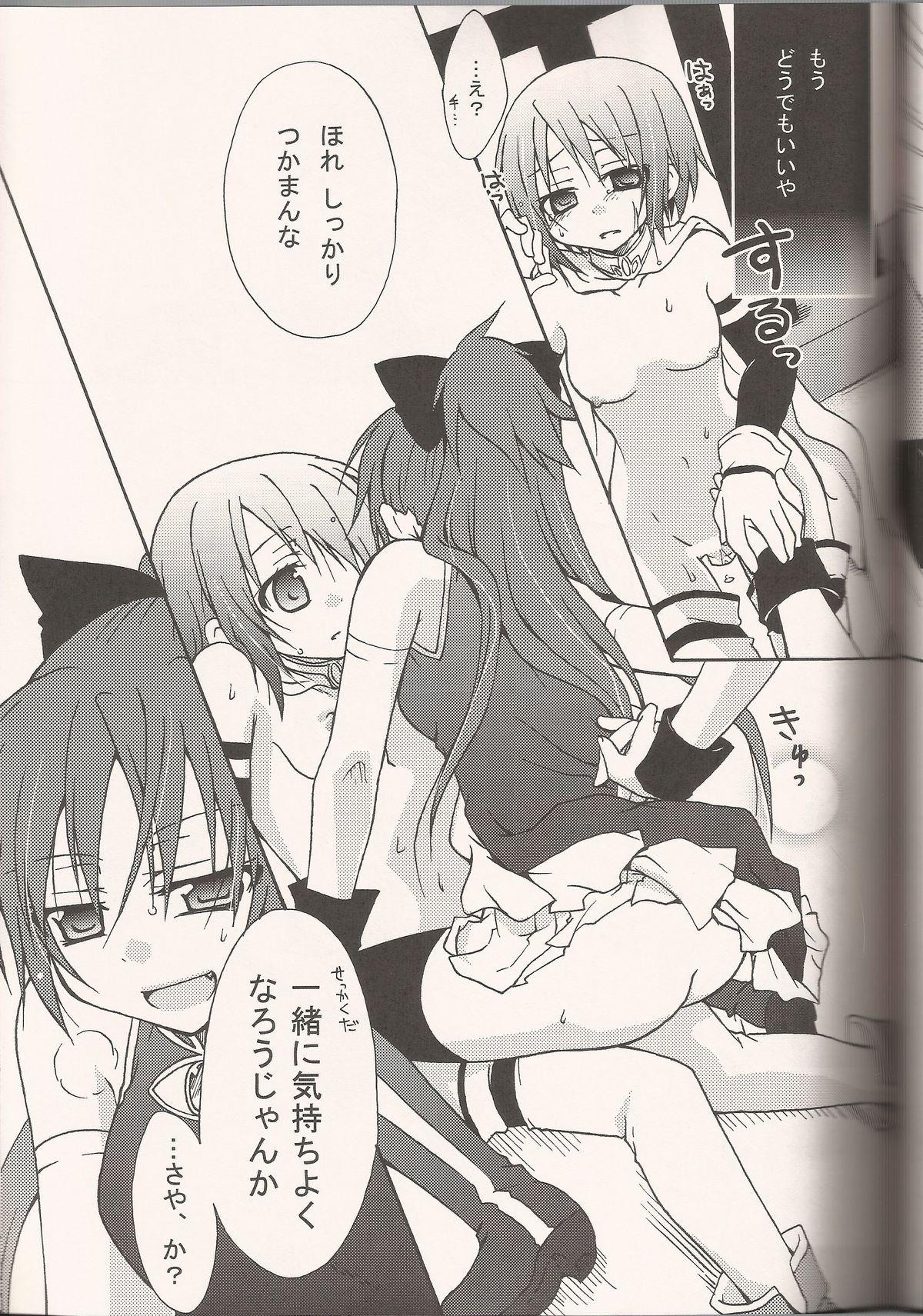 (SC52) [Shangri-la (Kodou)] ADDICTION (Puella Magi Madoka☆Magica) page 16 full