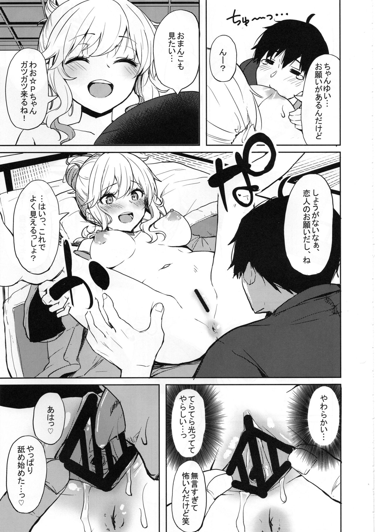 (C95) [grand-slum (Cure Slum)] Shuran no Gal ni Yarasete Morau Hon (THE IDOLM@STER CINDERELLA GIRLS) page 6 full