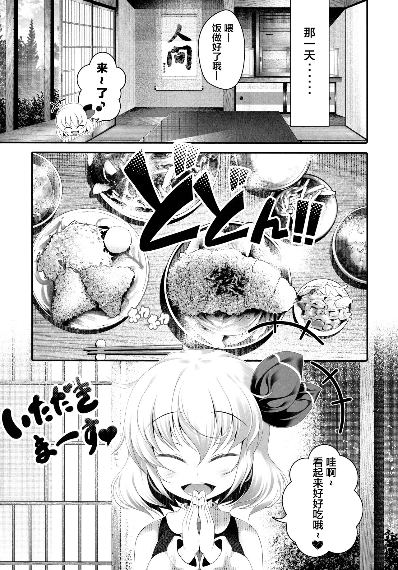 (C91) [Aikotobako (Goriyaku)] Tokumori Rumia (Touhou Project) [Chinese] [lolipoi汉化组] page 8 full