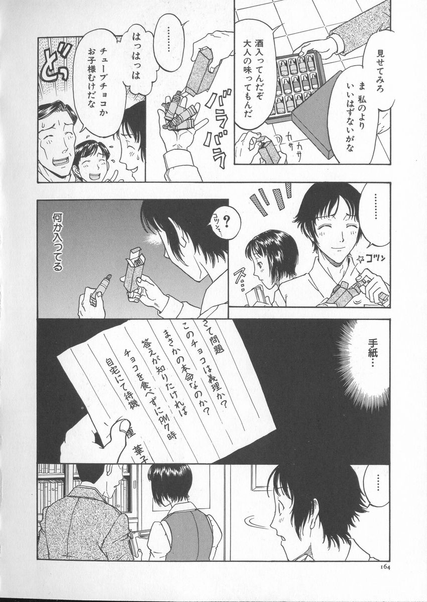 [Kobayashi Shounenmaru] Tsuya Goyomi Nure Hana Nenkan page 166 full