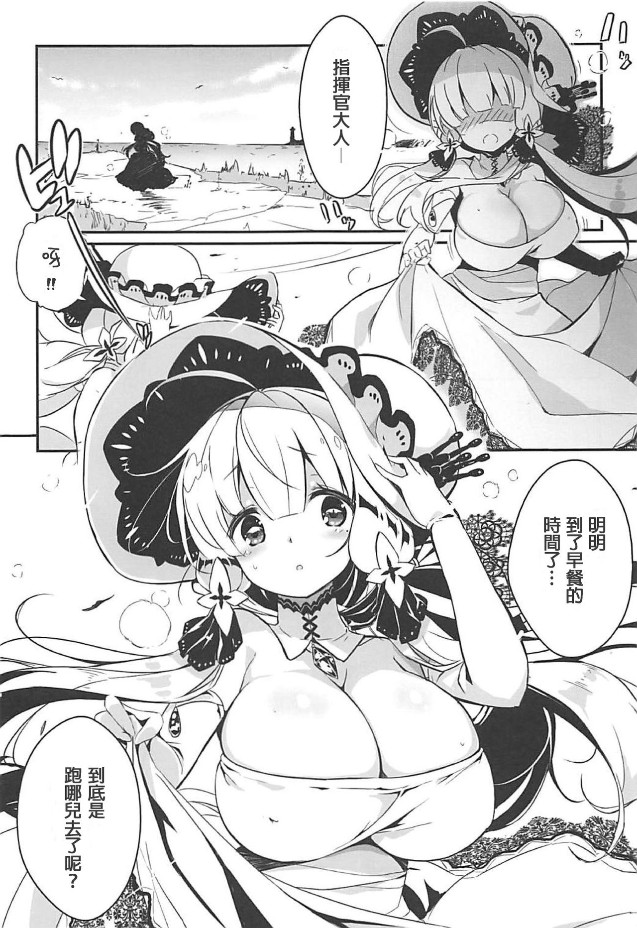 [odin (Kurokawa IZUMI)] Royal Milk (Azur Lane) [Chinese] [長髮巨乳過膝襪缺一不可漢化組] page 4 full