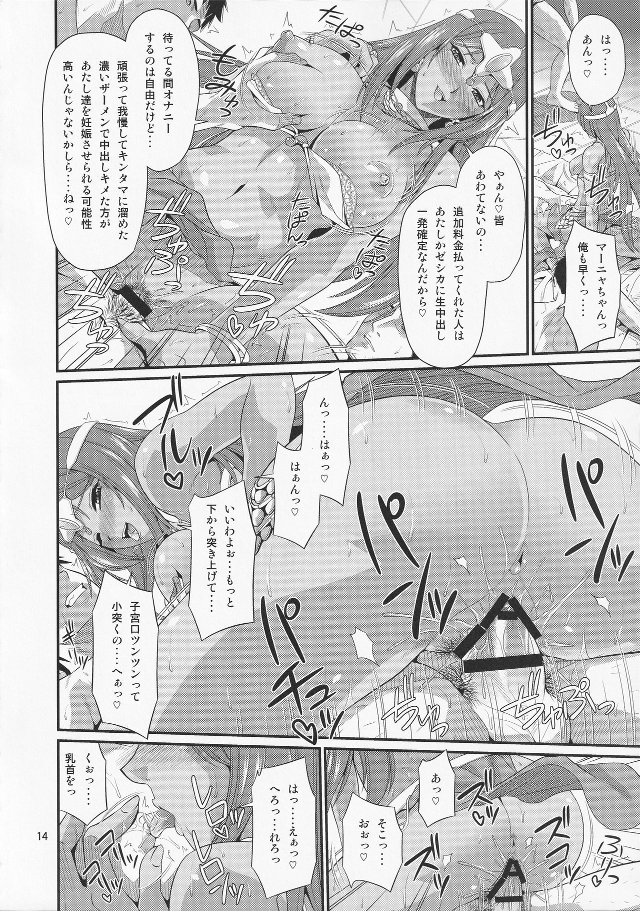 (C88) [Zvizva-Dan (Forester)] Odoriko Shoukan Batoshie (Dragon Quest Heroes) page 13 full