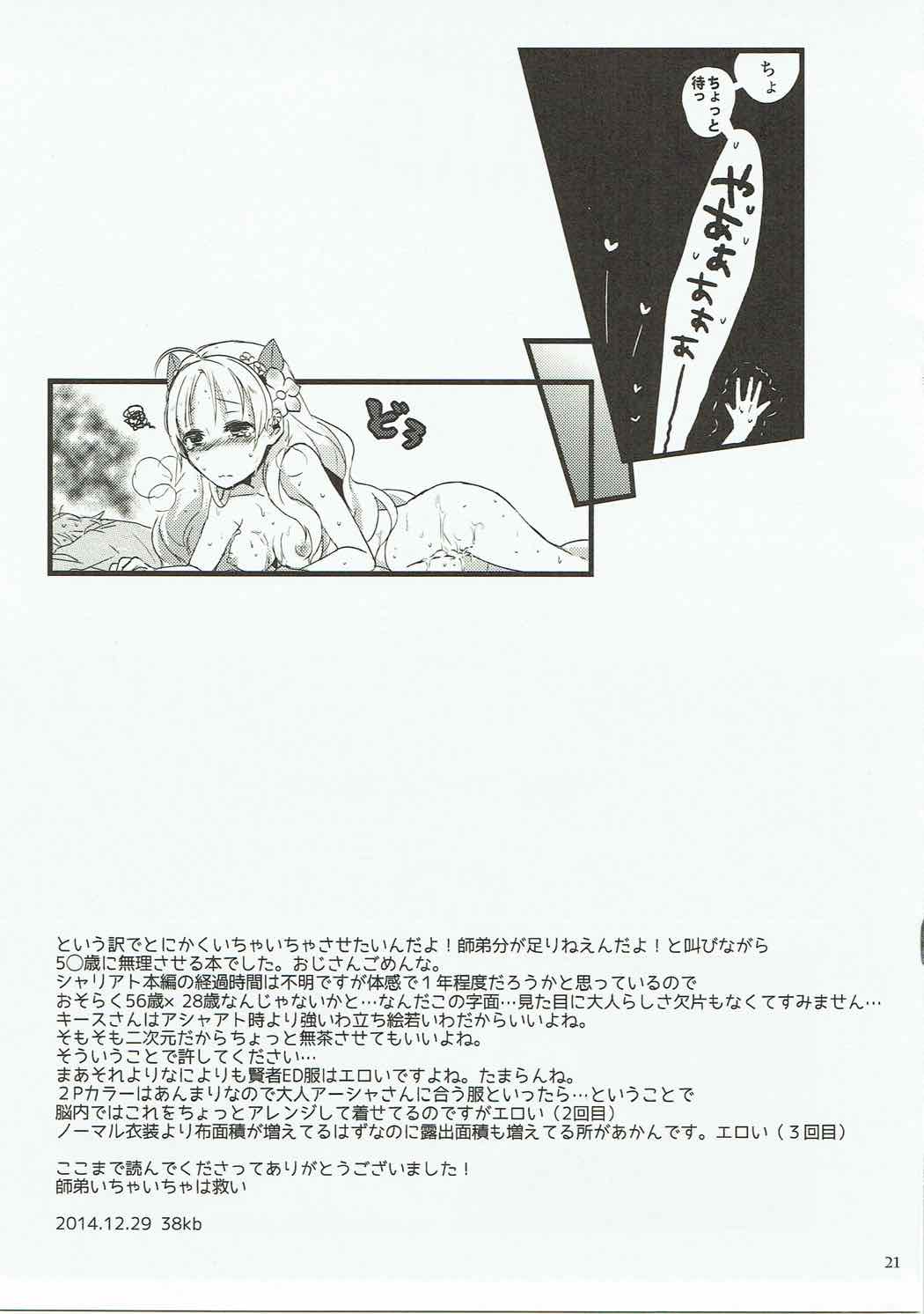 (C87) [Ice Sugar (Utano)] Inter Night Over Work (Atelier Ayesha) page 20 full