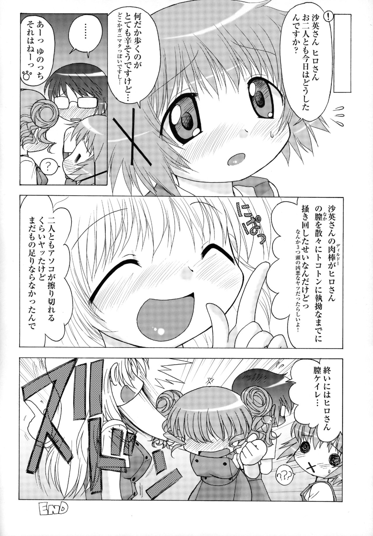 (C77) [MünchenGraph (Kita Kaduki, Mach II)] 12 Gatsu 29 Hi Fuyu no Event (Hidamari Sketch) page 13 full